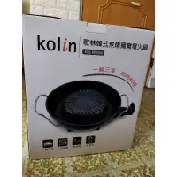 在飛比找蝦皮購物優惠-全新/Kolin歌林韓式煮烤鴛鴦電火鍋