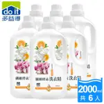 【多益得】纖維酵素洗衣精2000ML 6入(三種酵素成份)