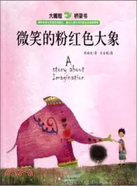 在飛比找三民網路書店優惠-微笑的粉紅色大象：大嘴鯨橋梁書（簡體書）