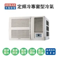 在飛比找蝦皮購物優惠-冷氣界第一次的活動【傑克3C小舖】禾聯冷氣定頻窗型冷氣HW-