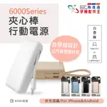 【極速通】HPOWER6000SERIES夾心棒行動電源-口袋型自帶線高速隨時充FOR-LIGHTNING下單前請先詢問