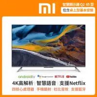 在飛比找誠品線上優惠-小米 Xiaomi 65型 4K QLED智慧顯示器 Q2 