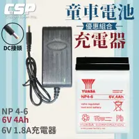 在飛比找蝦皮商城優惠-【YUASA電池+充電器】NP4-6+6V1.8A_DC頭或