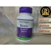 在飛比找蝦皮商城精選優惠-納妥 生物素 100錠 Natrol Biotin 10,0