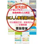 免運當天出貨 PHONICS自然拼讀 人人學英語系列DK ENGLISH FOR EVERYONE20冊 神奇樹屋 練習