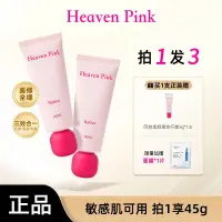 在飛比找蝦皮商城精選優惠-heavenpink敏感肌素顏霜有色面霜妝前隔離霜保溼提亮隱