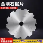 【ELECTRIC DRILL BIT】硅酸鈣板專用金剛石鋸片切冰火板水泥纖維板4/7/9/12寸合金切割片