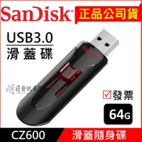 在飛比找蝦皮購物優惠-公司貨 SanDisk CZ600  64G  Cruzer