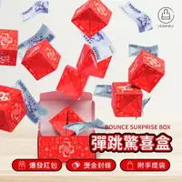 在飛比找momo購物網優惠-【Jo Go Wu】驚喜彈跳盒-10層款(爆炸禮物盒/新年禮