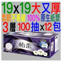 在飛比找蝦皮商城優惠-【箱購】怡柔 3層抽取衛生紙 (100抽x12包x6袋) 頂