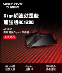 在飛比找Yahoo!奇摩拍賣優惠-Mercusys水星網路 MR30G AC1200 Giga