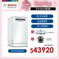 在飛比找誠品線上優惠-Bosch博世 45寬獨立式洗碗機 SPS4IMW00X 1