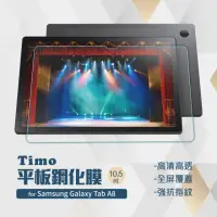 在飛比找momo購物網優惠-【Timo】三星SAMSUNG Galaxy Tab A8 