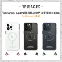 在飛比找樂天市場購物網優惠-『Skinarma』iPhone 15/15 Plus/15