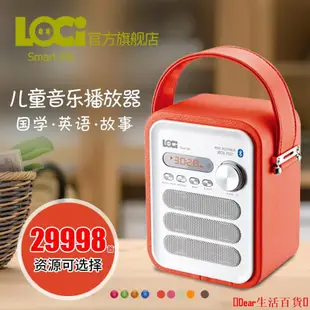 【百貨】loci P50兒童音樂播放器磨耳朵英語國學插卡小音箱可充電評書u盤老年迷你老人收音機新款便攜式朗技音響