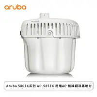 在飛比找欣亞購物優惠-[欣亞] Aruba 580EX系列 AP-585EX 商用