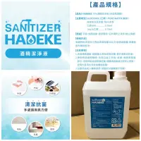 在飛比找蝦皮購物優惠-HADEKE75%酒精潔淨液4L(4000cc)