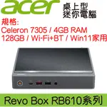 桃園全新現貨🔥 ACER 宏碁 REVO BOX RB610 迷你電腦｜賽揚處理器｜4G｜128G SSD｜可升級