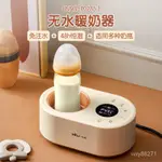 【現時特惠】小熊溫奶器 NNQ-P02A5無水暖奶器自動恆溫加熱母乳保溫奶瓶恆溫器【折扣促銷】