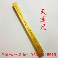 在飛比找Yahoo!奇摩拍賣優惠-法器法器正一道士用品金漆天蓬尺方尺法尺拷杖打棒傳度授箓桃木擺