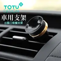 在飛比找神腦生活優惠-TOTU台灣官方 火炬系列 出風口 吸盤 車用 車載 車架 