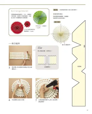 華麗の盛放!超大朵紙花設計集(暢銷版)：空間&櫥窗陳列‧婚禮&派對布置‧特色攝影必備!