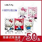 【Hello Kitty】懸掛式除濕袋160G x 50袋(混款出貨)