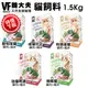 【即期特價下殺】VF Balance 魏大夫 貓糧1.5kg 幼貓｜成貓｜健怡｜化毛｜挑嘴 貓飼料『寵喵量販店』