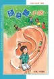 隨身聽小孩（電子書）