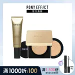 PONY EFFECT水透光妝前乳50G+絕對持久氣墊粉餅升級版 (粉蕊15G*2)