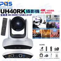 在飛比找蝦皮購物優惠-台南PQS 4K UH40RK 12X廣角攝影機 HDMI+