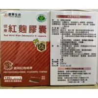 在飛比找蝦皮購物優惠-【信東生技】紅麴膠囊/素食膠囊(120粒/盒)