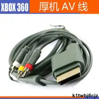 在飛比找蝦皮購物優惠-免運費XBOX360 厚機AV線 維修配件XBOX360 A