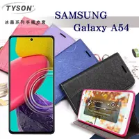 在飛比找PChome24h購物優惠-三星 Samsung Galaxy A54 冰晶系列隱藏式磁