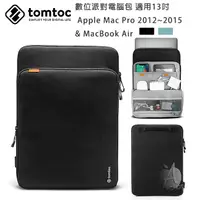 在飛比找蝦皮購物優惠-Tomtoc 數位派對13吋 MacBook Pro Ret