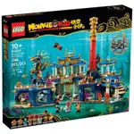 【自取4875元】LEGO 樂高積木 MONKEY KID 悟空小俠 80049 東海龍宮【台中宏富玩具】