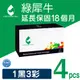 【綠犀牛】for HP CF500A~CF503A（202A）環保碳粉匣-1黑3彩組 (8.8折)