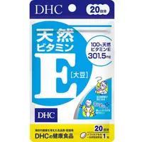 在飛比找DOKODEMO日本網路購物商城優惠-[DOKODEMO] DHC 天然大豆維他命E 20日份