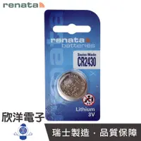 在飛比找蝦皮商城優惠-瑞士renata 鈕扣型鋰電池 (CR2430) 3V/水銀