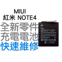 在飛比找蝦皮購物優惠-MIUI 紅米 NOTE 4 BN41 全新電池 無法充電 