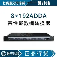 在飛比找Yahoo!奇摩拍賣優惠-詩佳影音Mytek 8×192 DSD ADDA 數模轉換器
