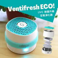 在飛比找蝦皮購物優惠-VentiFresh全新二代UVC除菌升級光觸媒空氣淨化器原