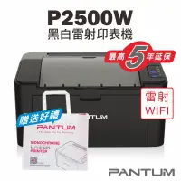 在飛比找蝦皮商城優惠-《5%蝦幣回饋》免運送贈品【奔圖Pantum】P2500W 