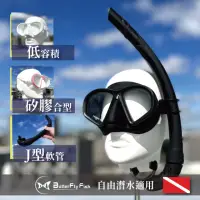 在飛比找momo購物網優惠-【ButterflyFish 蝴蝶魚】自由潛水面鏡呼吸管組(