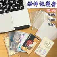 在飛比找蝦皮購物優惠-證件套/卡套/帶掛孔 直式橫式信用卡提款卡 悠遊卡 健保卡套