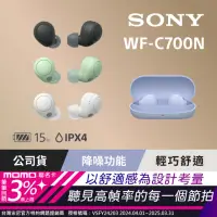 在飛比找momo購物網優惠-【SONY 索尼】SONY WF-C700N 真無線(降噪耳