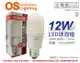 【OSRAM歐司朗】LED 12W 4000K 自然光 E27 全電壓 小晶靈 球泡燈 (5.6折)