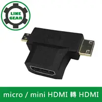 在飛比找PChome24h購物優惠-LineGear micro / mini HDMI 轉 H