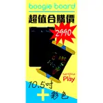 【超值大合購】BOOGIE BOARD 10.5吋 手寫塗鴉板 + SCRIBBLE N’ PLAY 兒童彩色手寫塗鴉板