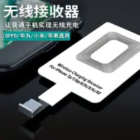 在飛比找蝦皮購物優惠-暢銷款QI無線充電接收器適用蘋果安卓通用無線充電接收器貼片線